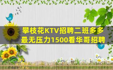 克拉玛依夜场招聘